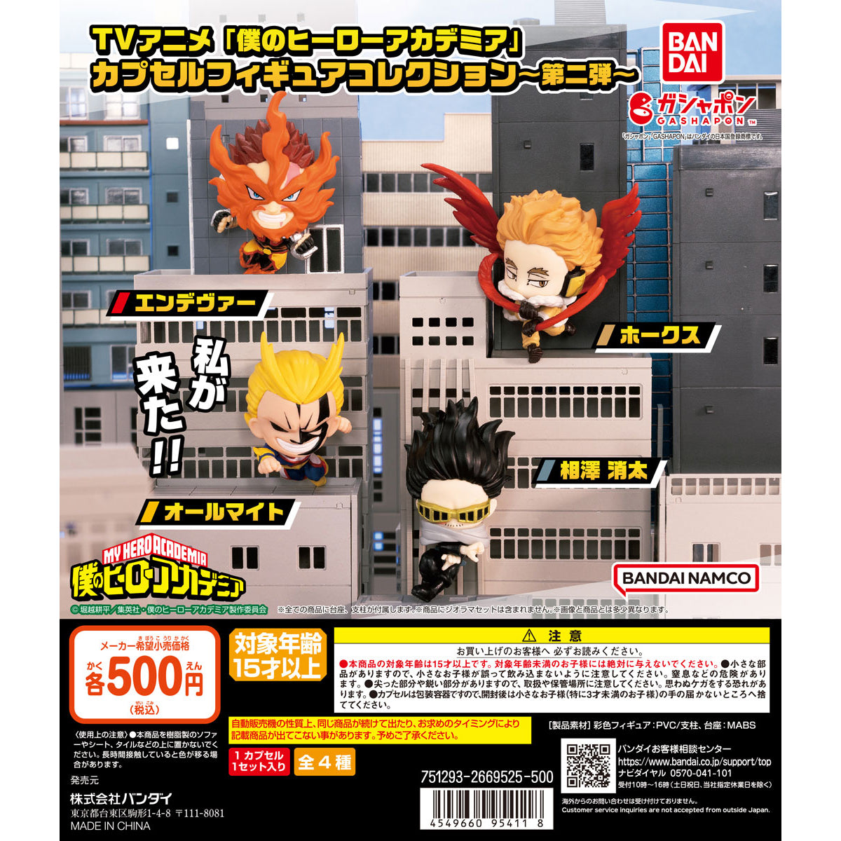 TV Anime “My Hero Academia” Capsule Figure Collection ~Second Edition~
