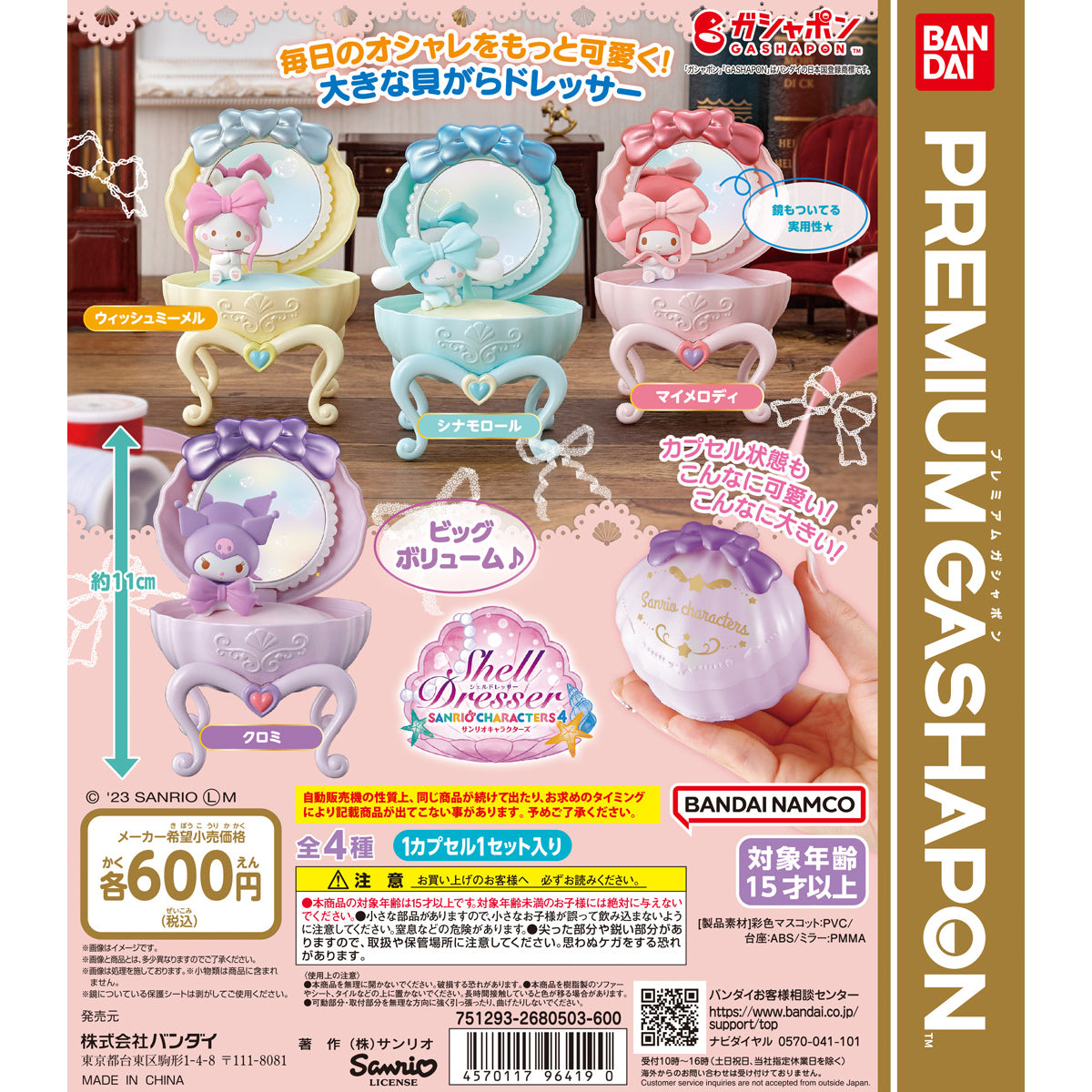 Sanrio Characters Shell Dresser ~Ribbon Style~