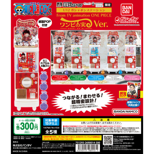 Strongest Gasha Station & Gashapon Bandai Official Shop Online Store Limited 1/12 Gashapon Station From TV animation ONE PIECE One Piece Fruit Ver.