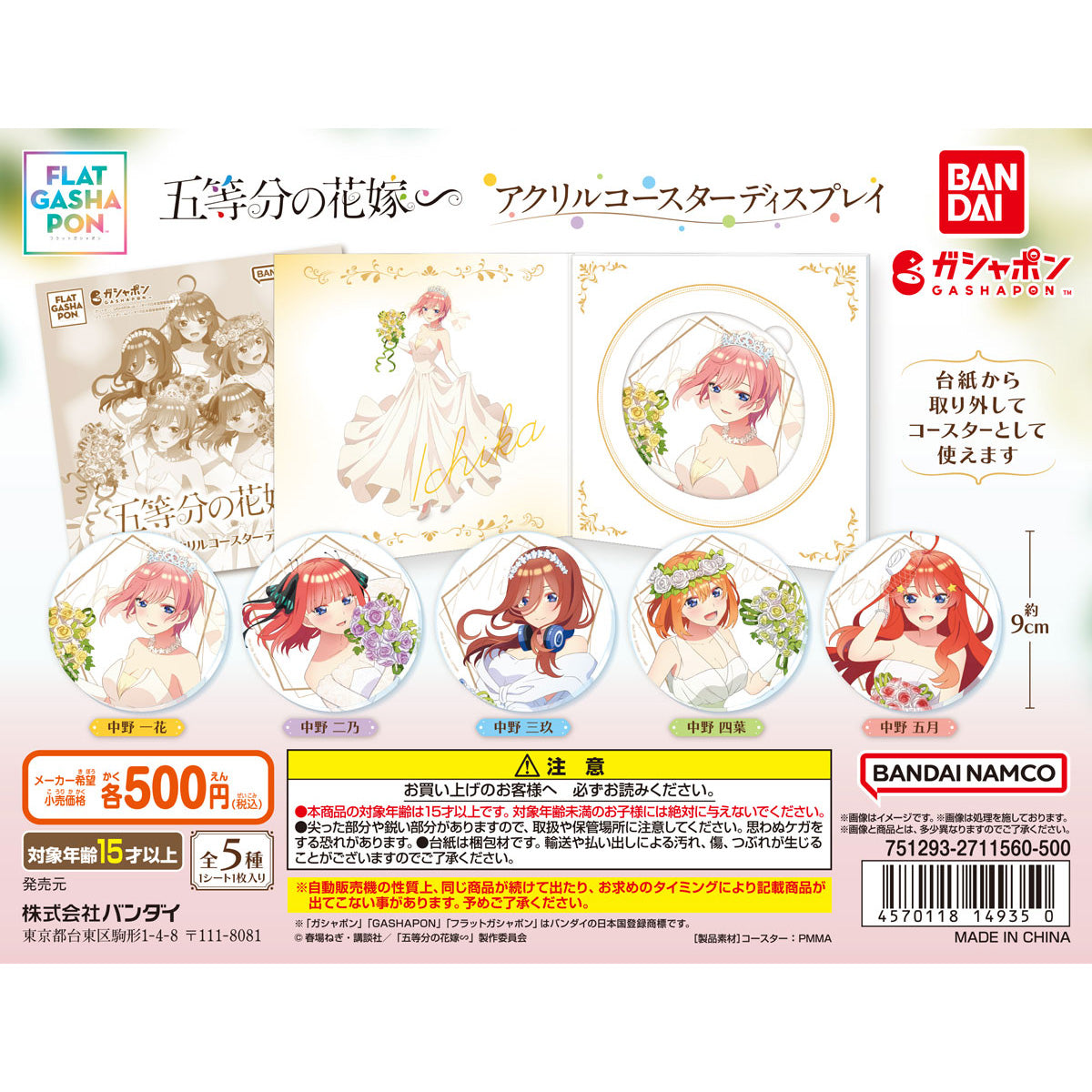 [Flat Gashapon] The Quintessential Quintuplets∽ Acrylic coaster display